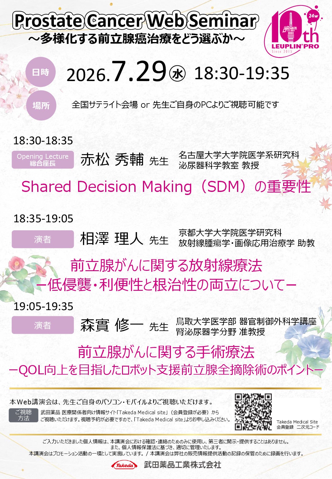 公式】武田薬品工業株式会社 医療関係者向け情報 Takeda Medical site